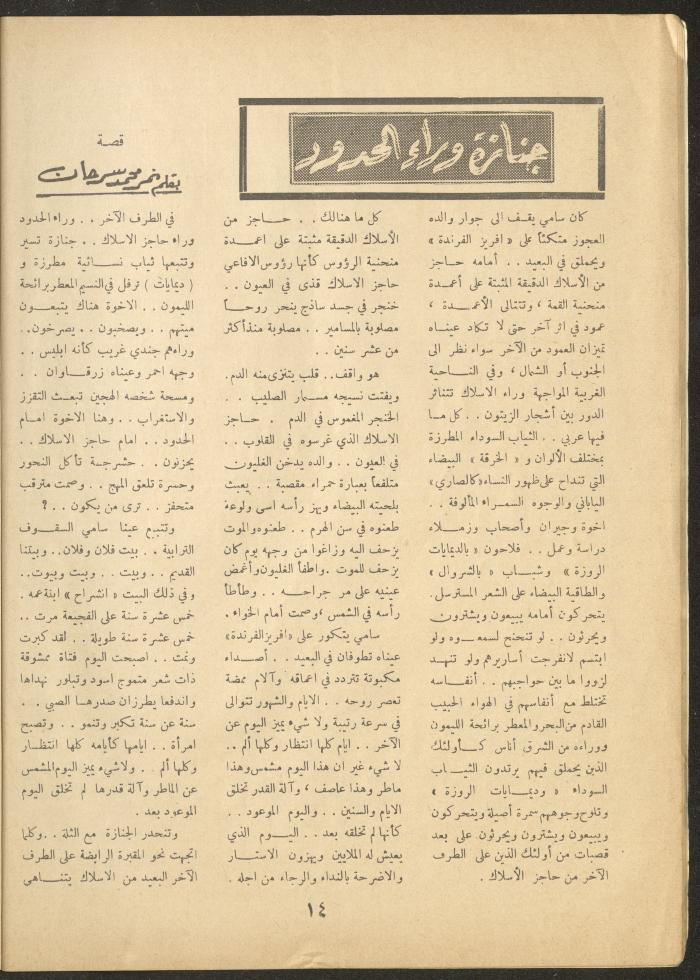 Issue 4 of al-Ofuq al-Jadeed Magazine, February 1963