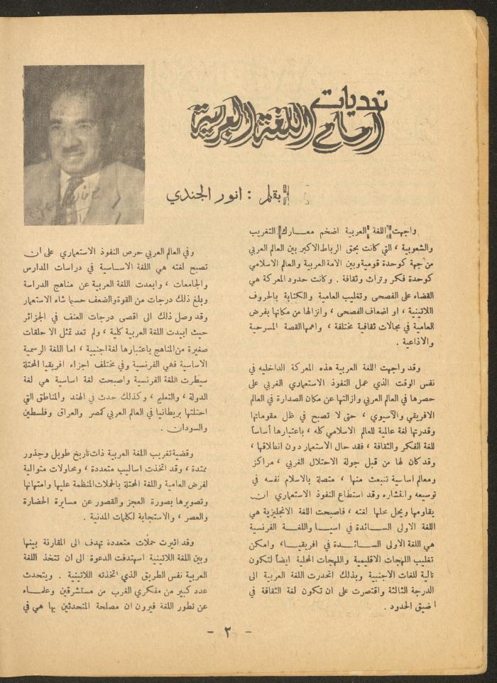 العدد الثاني من مجلة الأفق الجديد، آذار 1966
