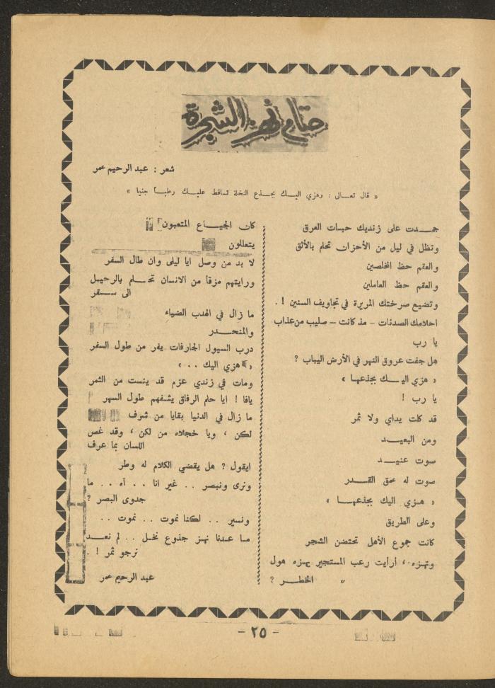 العدد الثاني من مجلة الأفق الجديد، آذار 1966
