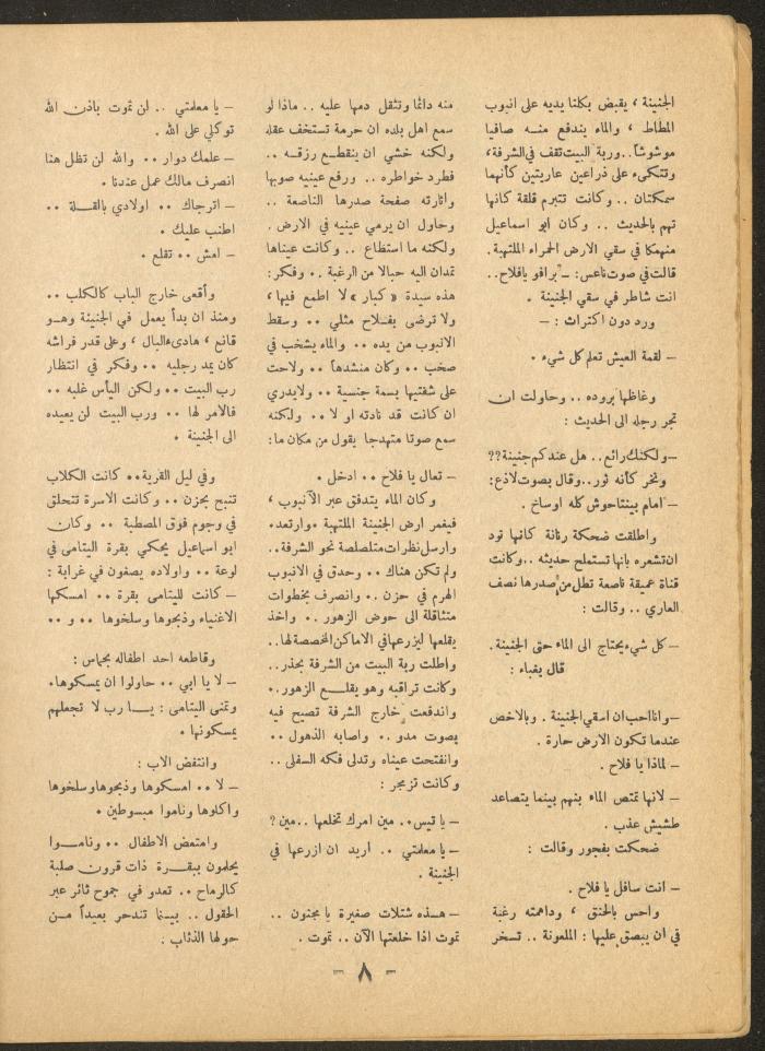 العدد الثاني من مجلة الأفق الجديد، آذار 1966
