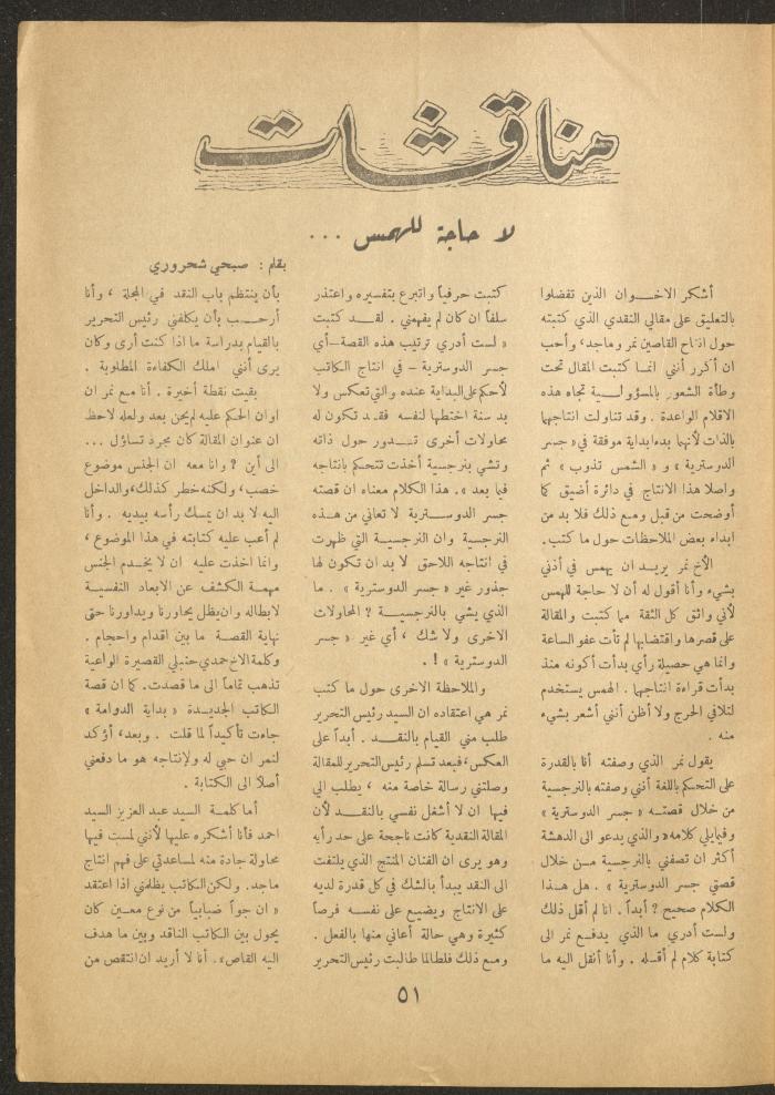 Issue 4 of al-Ofuq al-Jadeed Magazine, February 1963