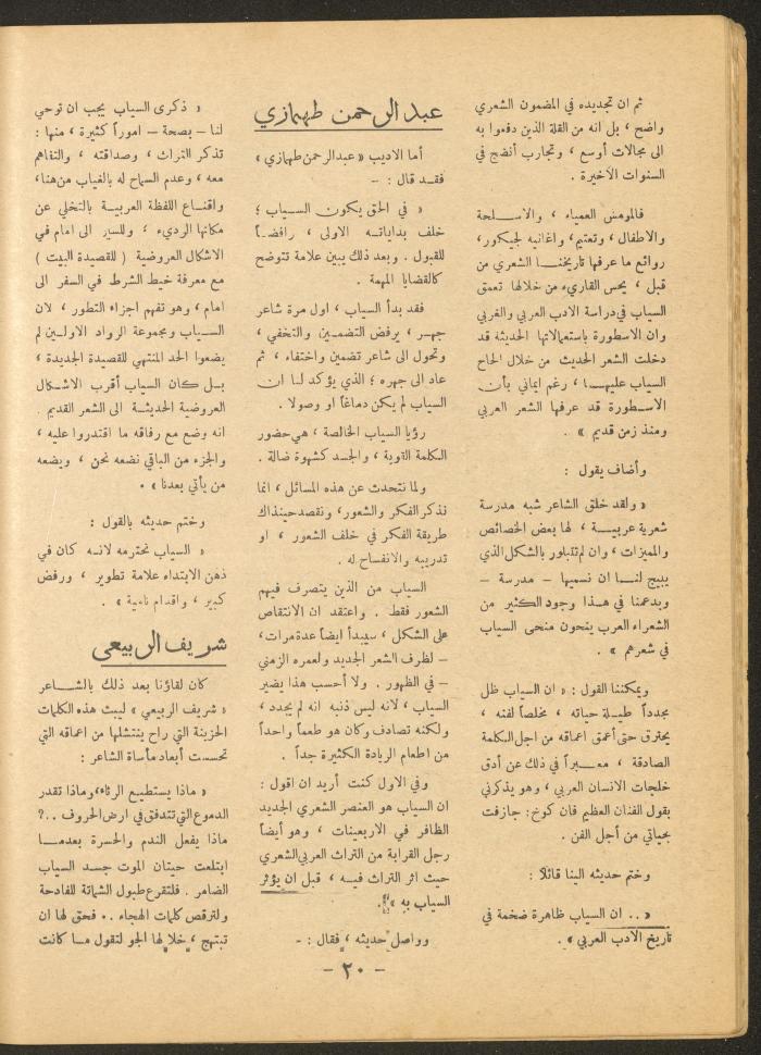 العدد الثاني من مجلة الأفق الجديد، آذار 1966
