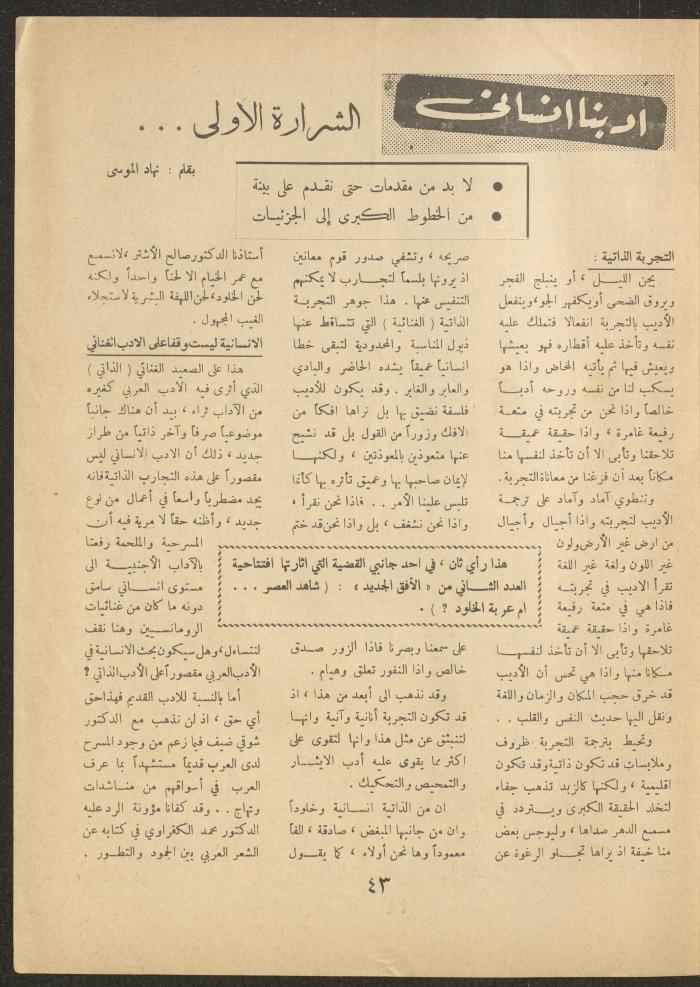 Issue 4 of al-Ofuq al-Jadeed Magazine, February 1963