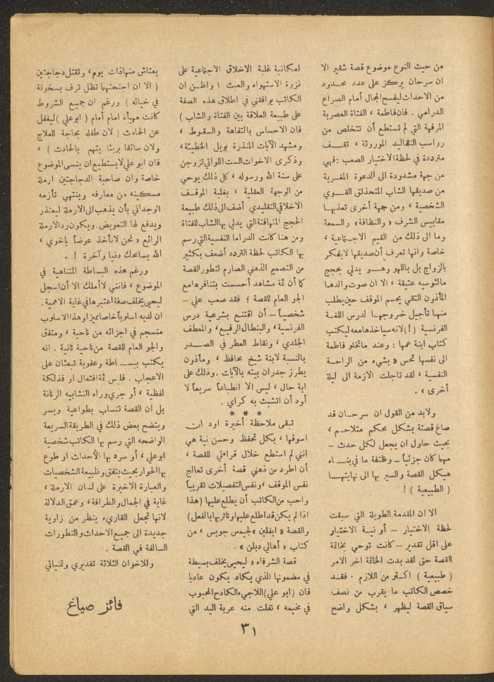 العدد الثاني من مجلة الأفق الجديد، آذار 1966
