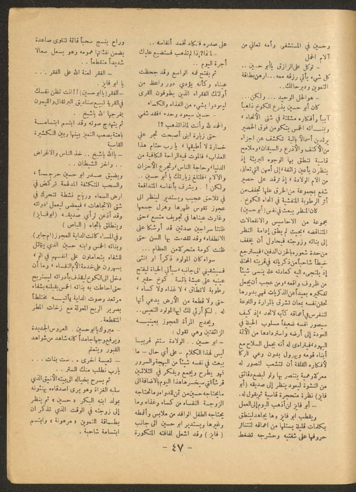 العدد الثاني من مجلة الأفق الجديد، آذار 1966
