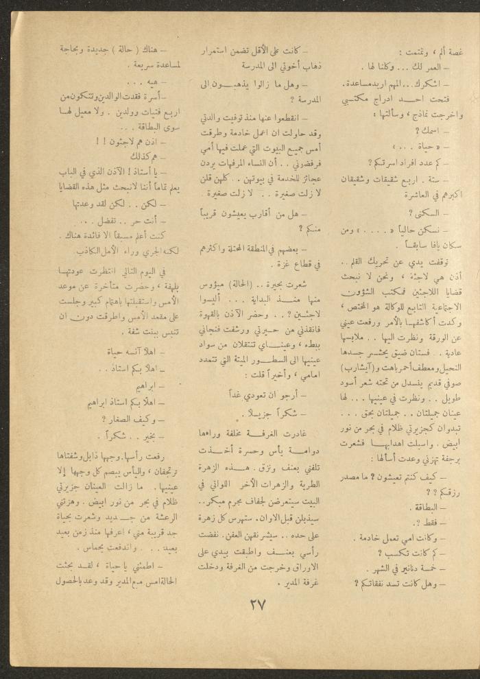 Issue 4 of al-Ofuq al-Jadeed Magazine, February 1963