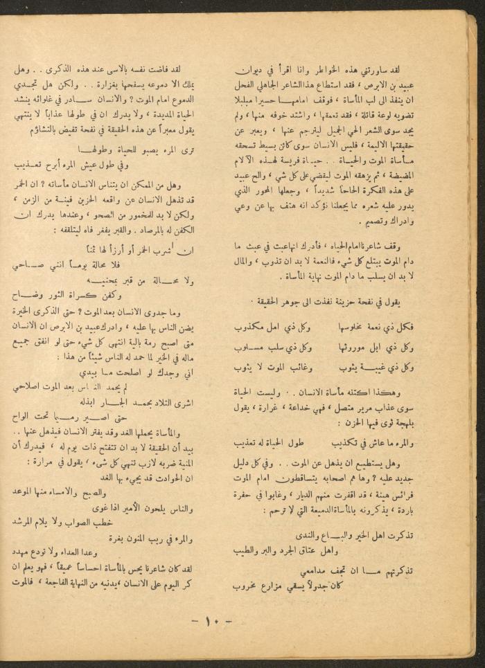 العدد الثاني من مجلة الأفق الجديد، آذار 1966

