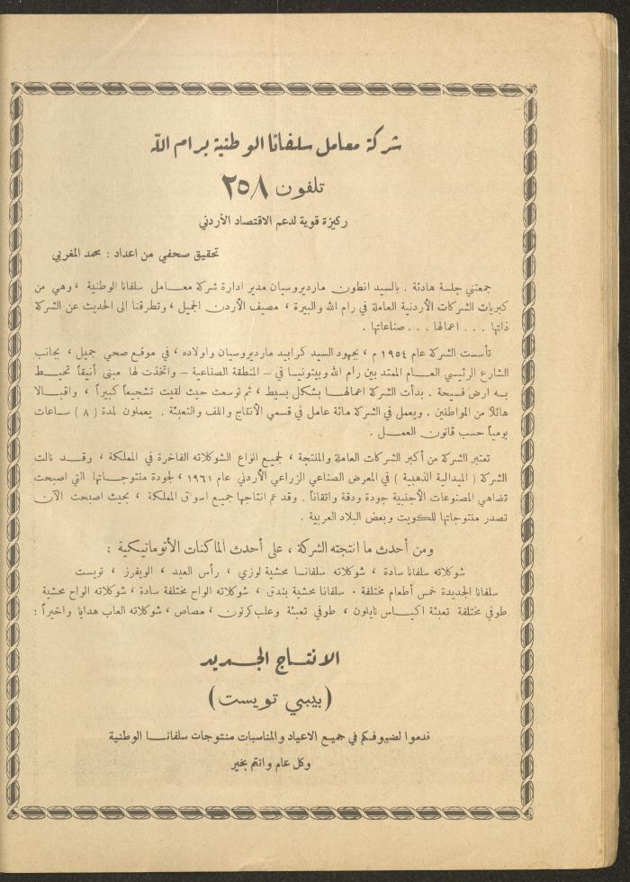 Issue 4 of al-Ofuq al-Jadeed Magazine, February 1963