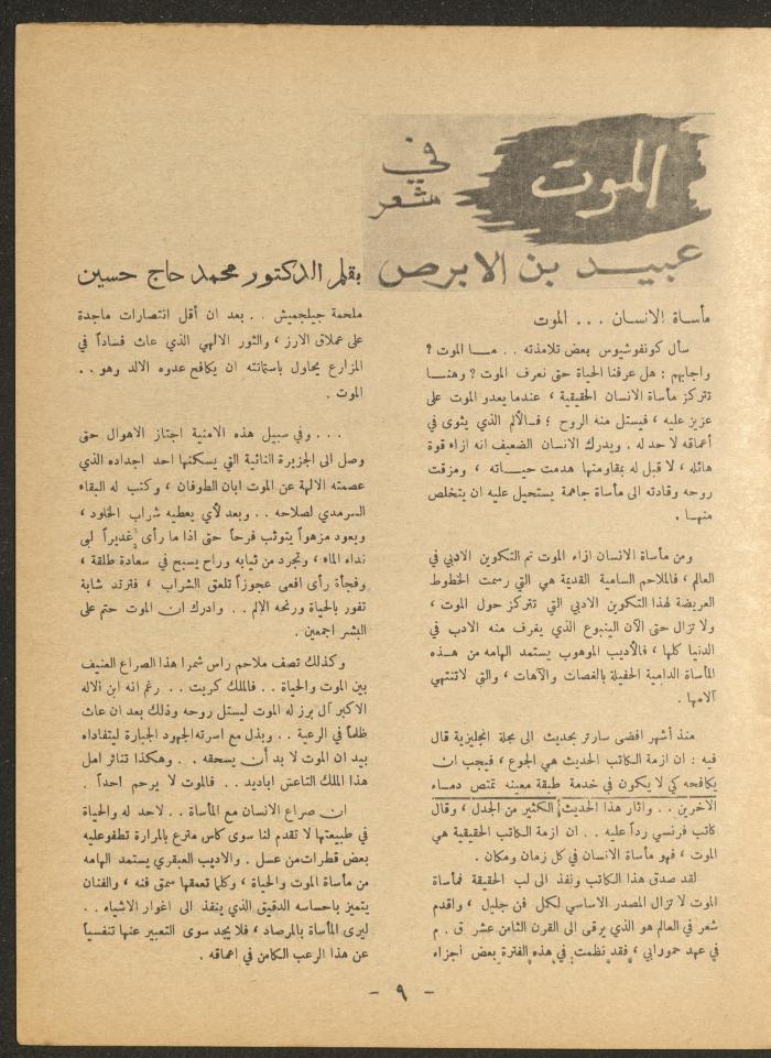 العدد الثاني من مجلة الأفق الجديد، آذار 1966
