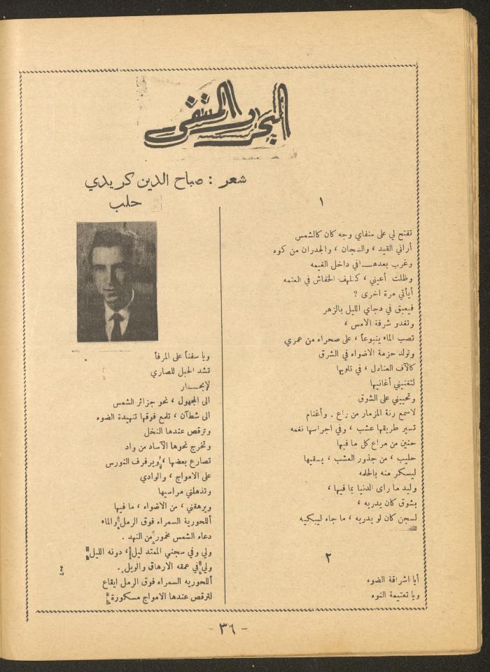 العدد الثاني من مجلة الأفق الجديد، آذار 1966
