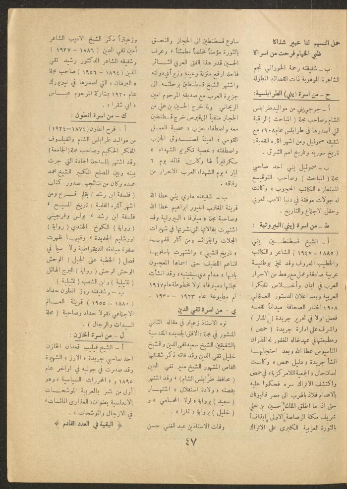 Issue 4 of al-Ofuq al-Jadeed Magazine, February 1963