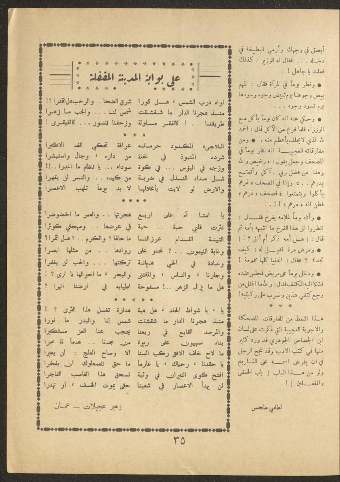 Issue 4 of al-Ofuq al-Jadeed Magazine, February 1963