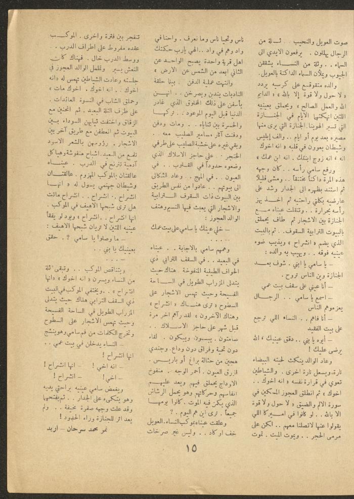 Issue 4 of al-Ofuq al-Jadeed Magazine, February 1963
