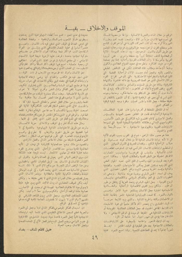 Issue 4 of al-Ofuq al-Jadeed Magazine, February 1963