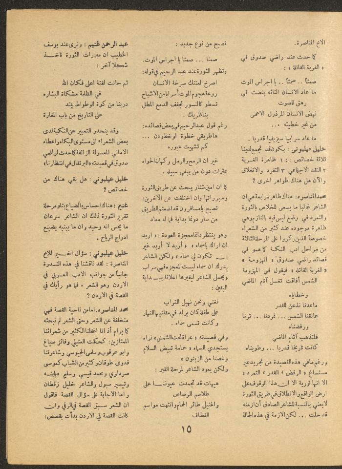 العدد الثاني من مجلة الأفق الجديد، آذار 1966
