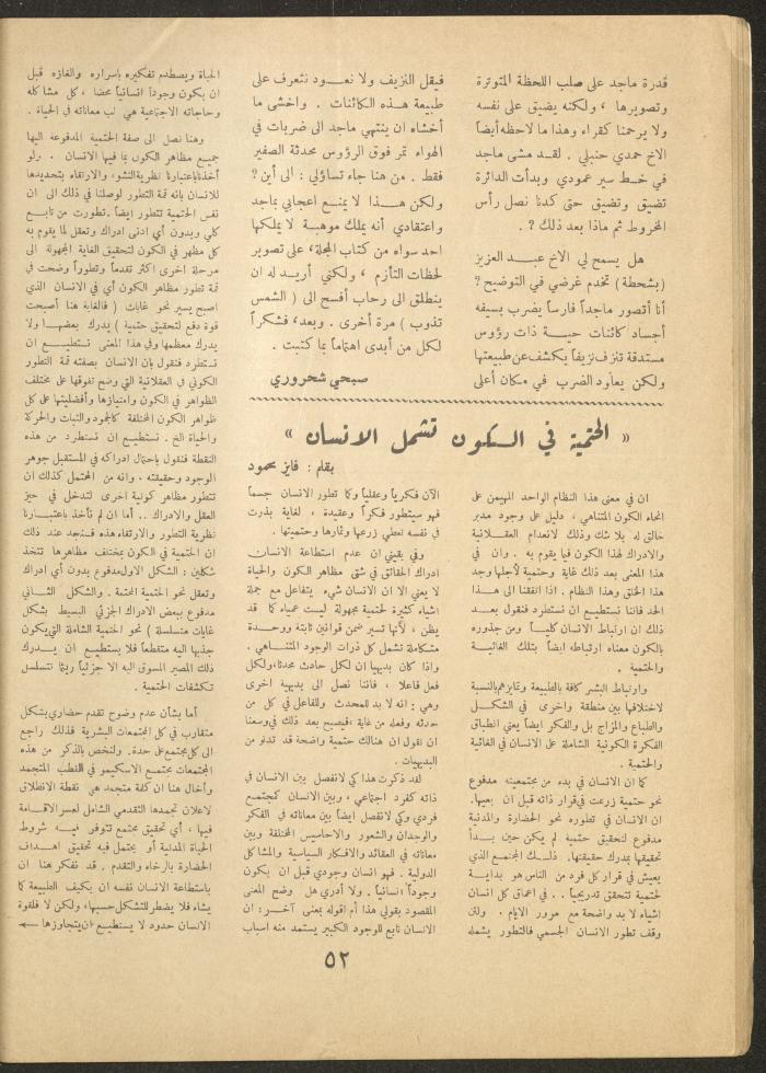 Issue 4 of al-Ofuq al-Jadeed Magazine, February 1963