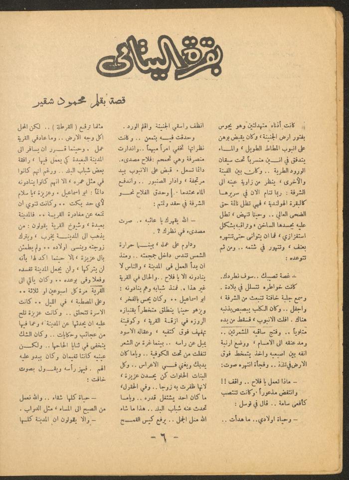 العدد الثاني من مجلة الأفق الجديد، آذار 1966
