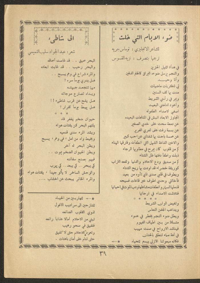 Issue 4 of al-Ofuq al-Jadeed Magazine, February 1963