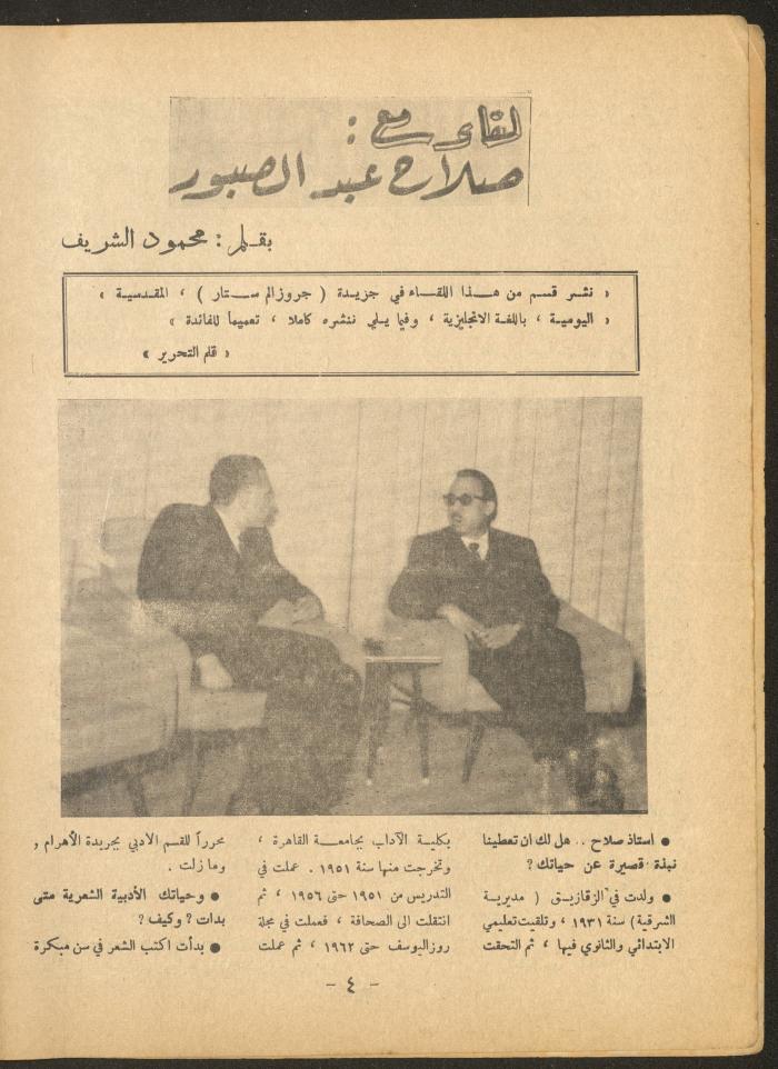 العدد الثاني من مجلة الأفق الجديد، آذار 1966

