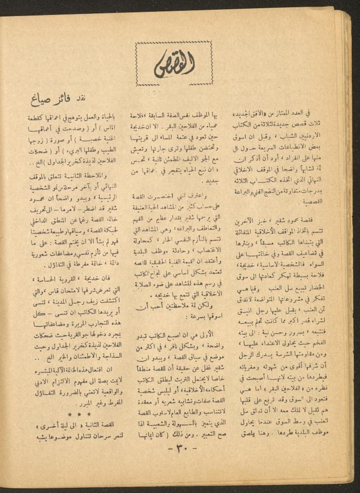 العدد الثاني من مجلة الأفق الجديد، آذار 1966
