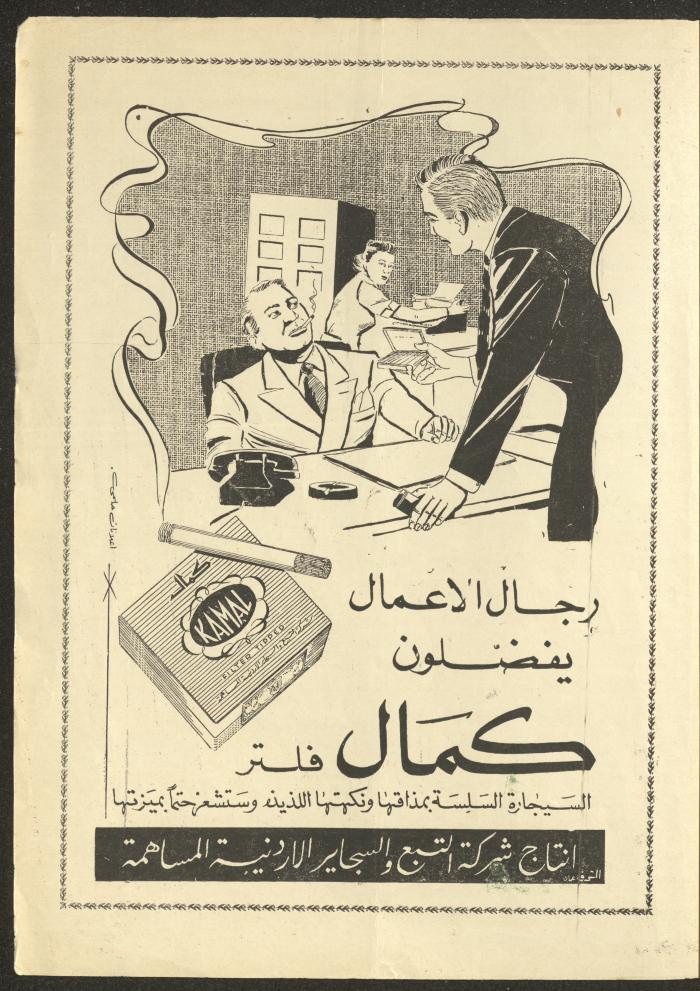 Issue 4 of al-Ofuq al-Jadeed Magazine, February 1963