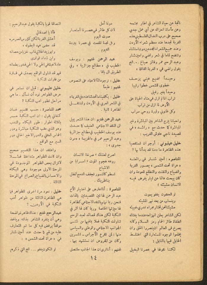 العدد الثاني من مجلة الأفق الجديد، آذار 1966
