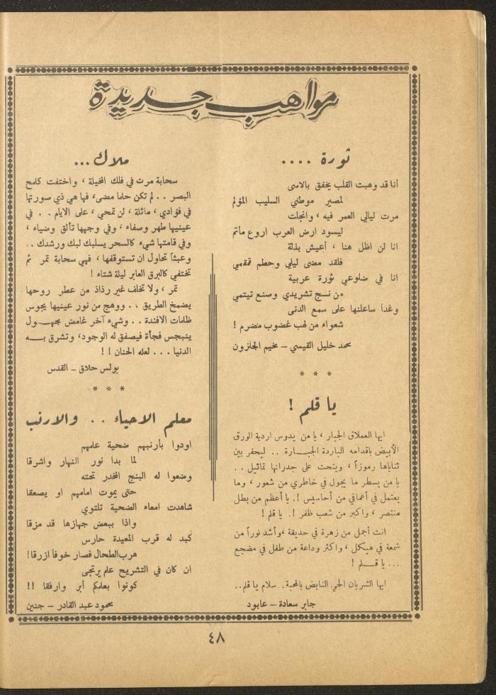 Issue 4 of al-Ofuq al-Jadeed Magazine, February 1963