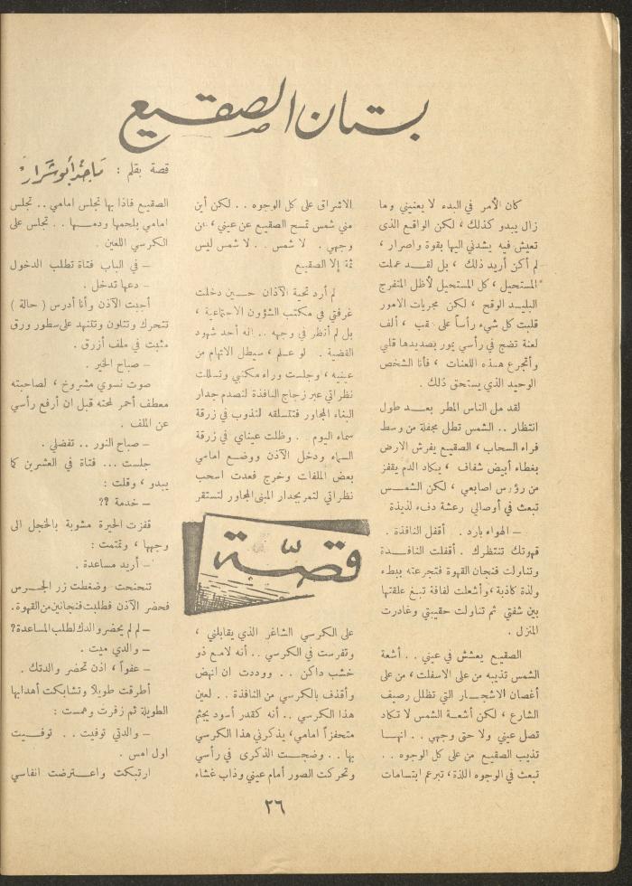 Issue 4 of al-Ofuq al-Jadeed Magazine, February 1963