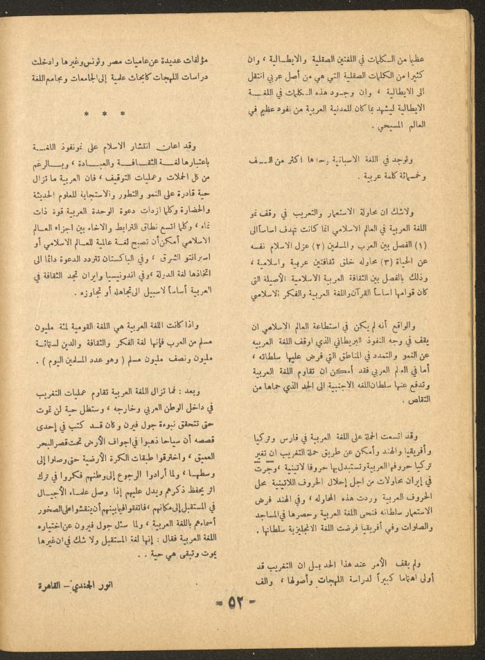 العدد الثاني من مجلة الأفق الجديد، آذار 1966
