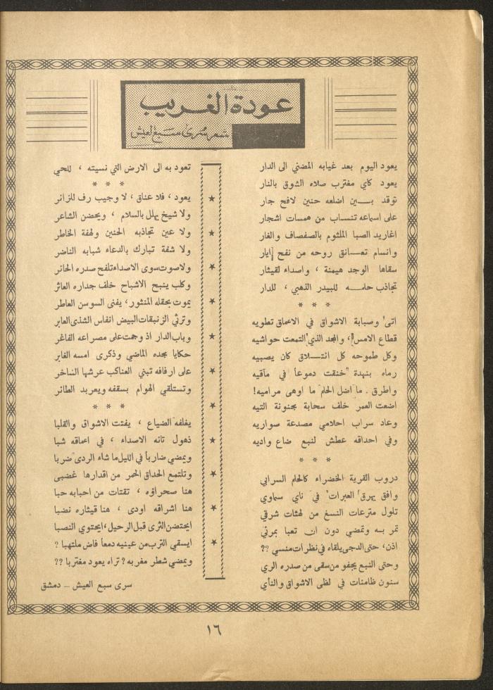 Issue 4 of al-Ofuq al-Jadeed Magazine, February 1963