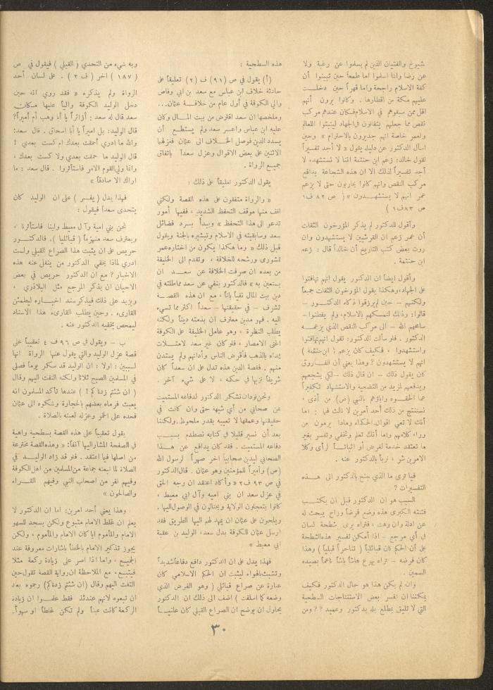 Issue 4 of al-Ofuq al-Jadeed Magazine, February 1963