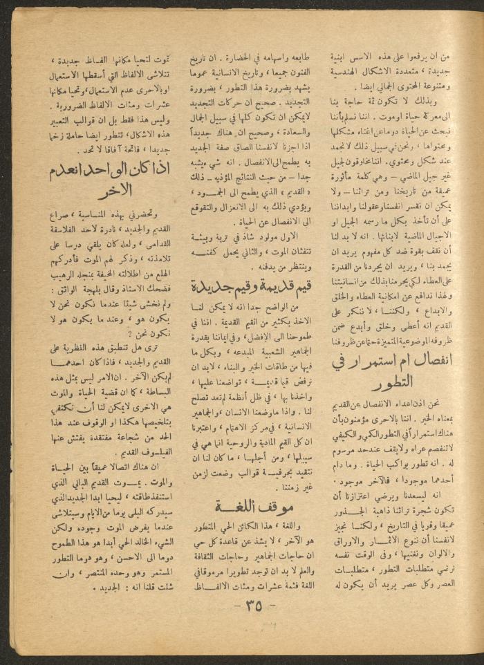 العدد الثاني من مجلة الأفق الجديد، آذار 1966
