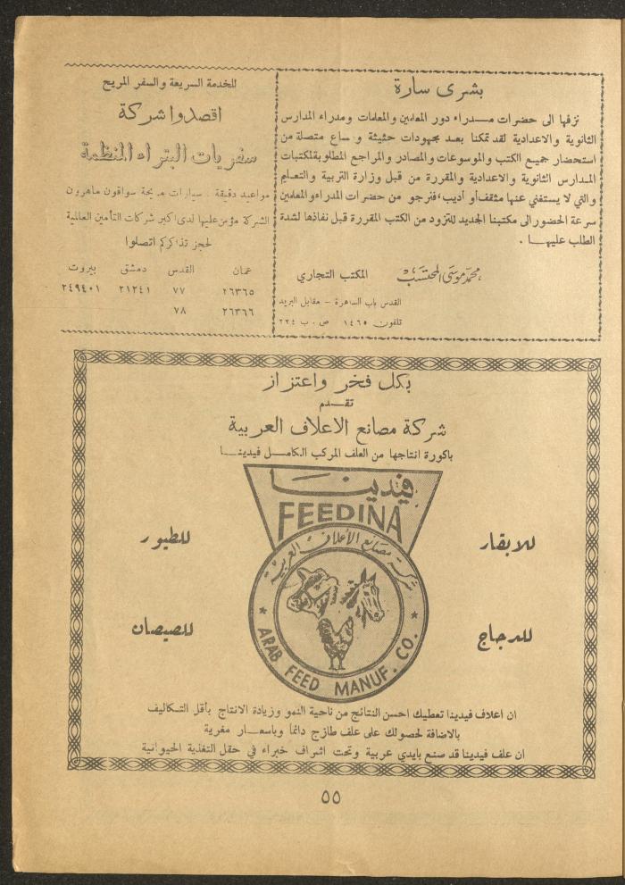 Issue 4 of al-Ofuq al-Jadeed Magazine, February 1963