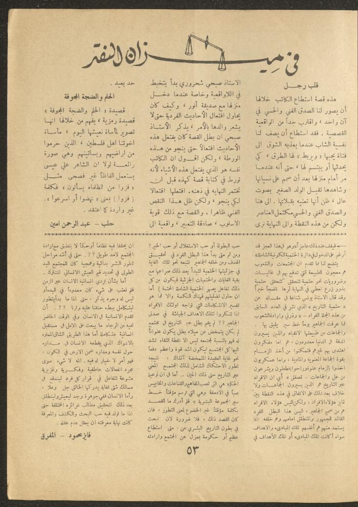 Issue 4 of al-Ofuq al-Jadeed Magazine, February 1963