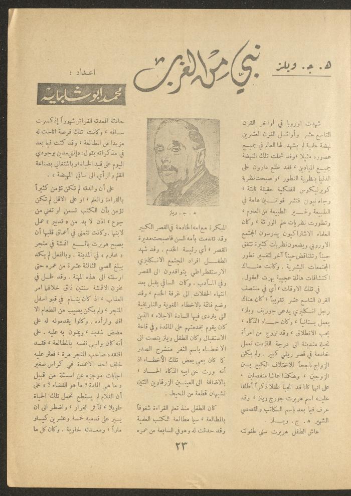 Issue 4 of al-Ofuq al-Jadeed Magazine, February 1963
