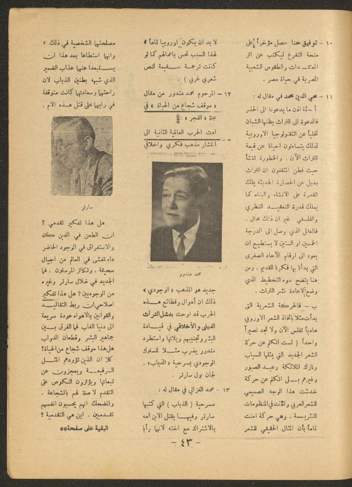 العدد الثاني من مجلة الأفق الجديد، آذار 1966
