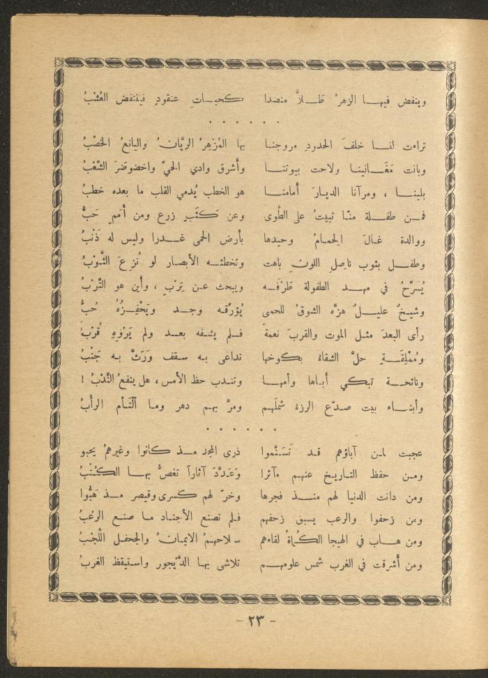 العدد الثاني من مجلة الأفق الجديد، آذار 1966
