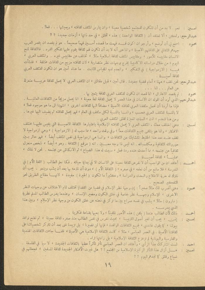 Issue 4 of al-Ofuq al-Jadeed Magazine, February 1963