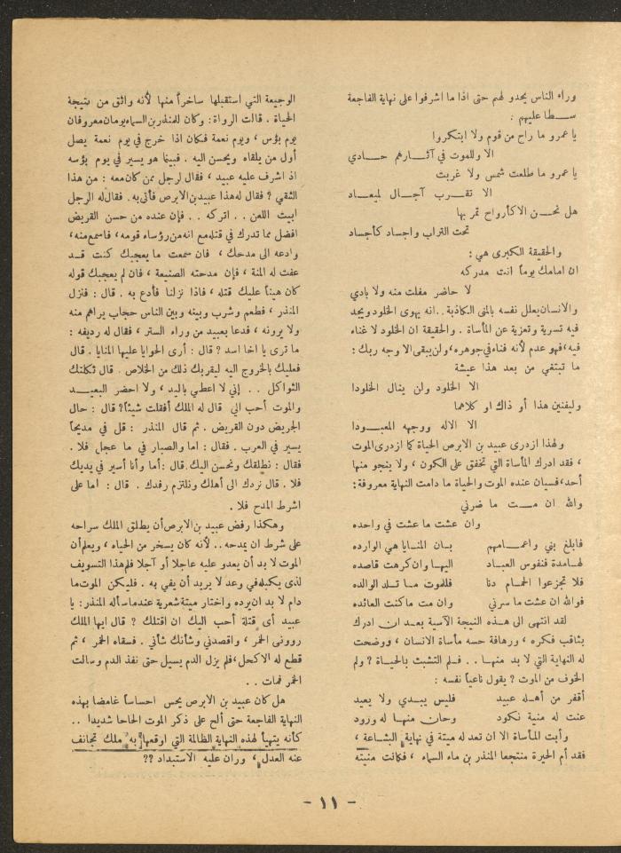 العدد الثاني من مجلة الأفق الجديد، آذار 1966
