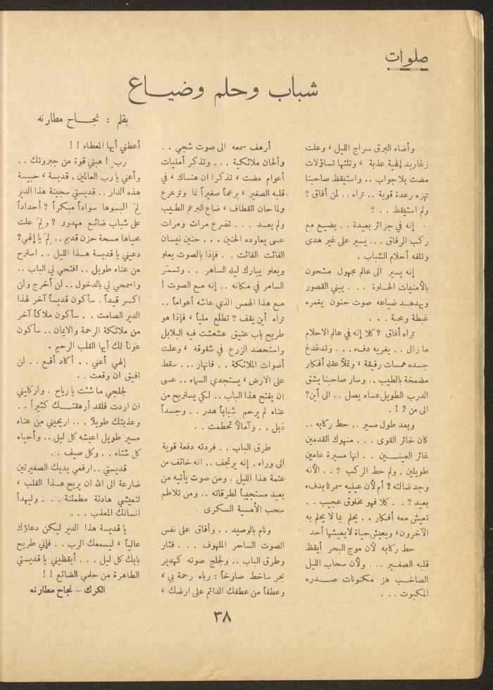 Issue 4 of al-Ofuq al-Jadeed Magazine, February 1963