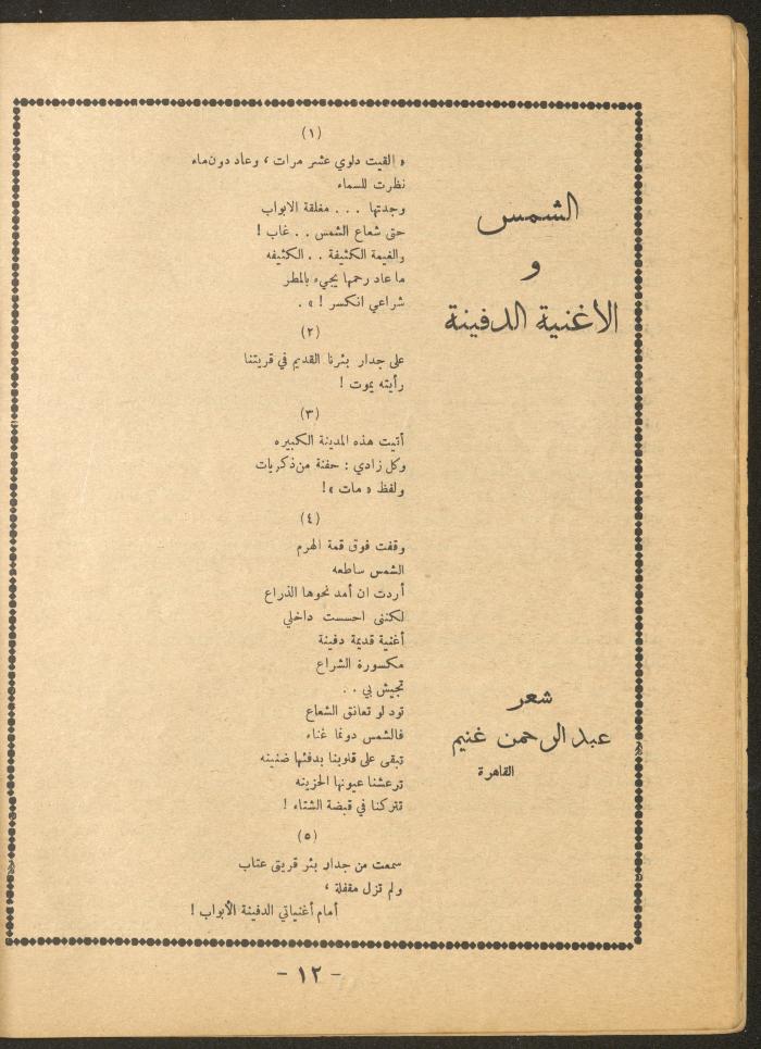 العدد الثاني من مجلة الأفق الجديد، آذار 1966
