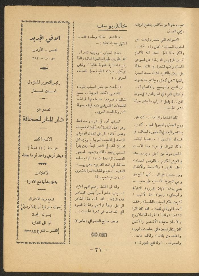 العدد الثاني من مجلة الأفق الجديد، آذار 1966

