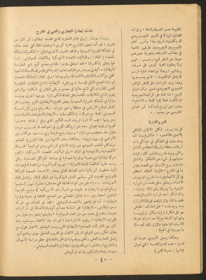 العدد الثاني من مجلة الأفق الجديد، آذار 1966
