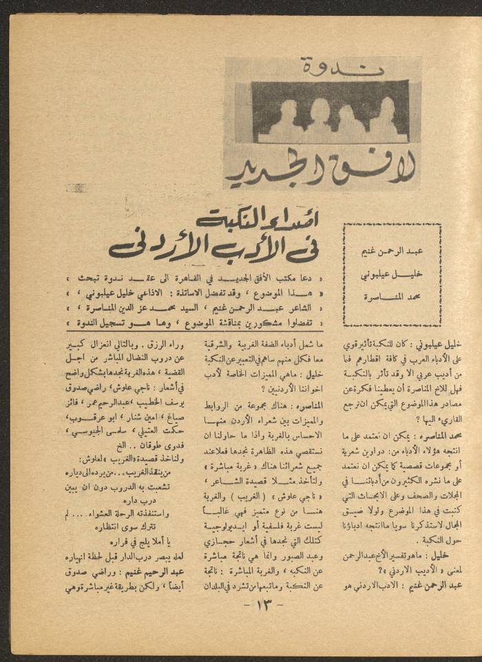 العدد الثاني من مجلة الأفق الجديد، آذار 1966
