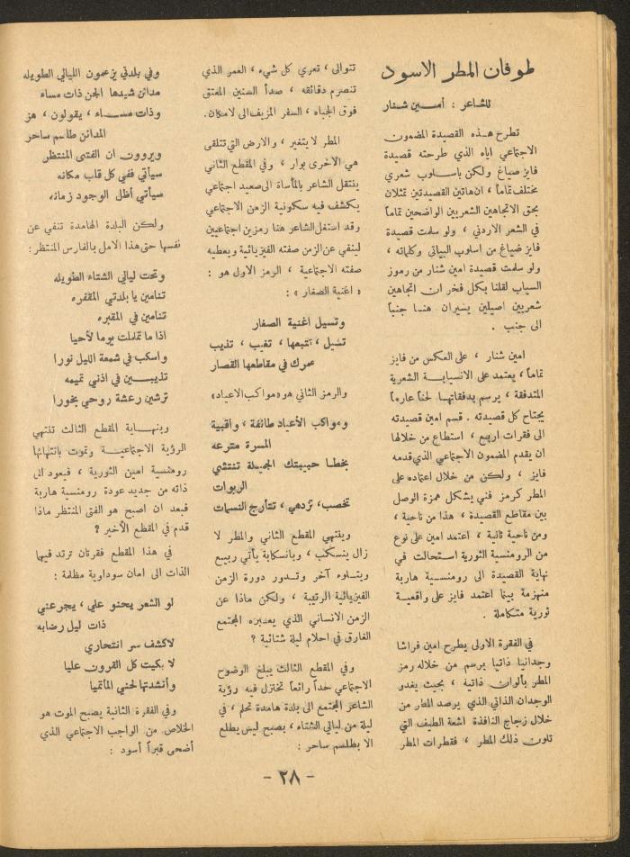 العدد الثاني من مجلة الأفق الجديد، آذار 1966
