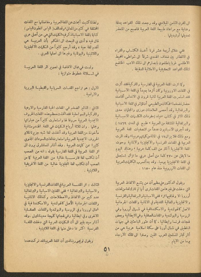 العدد الثاني من مجلة الأفق الجديد، آذار 1966
