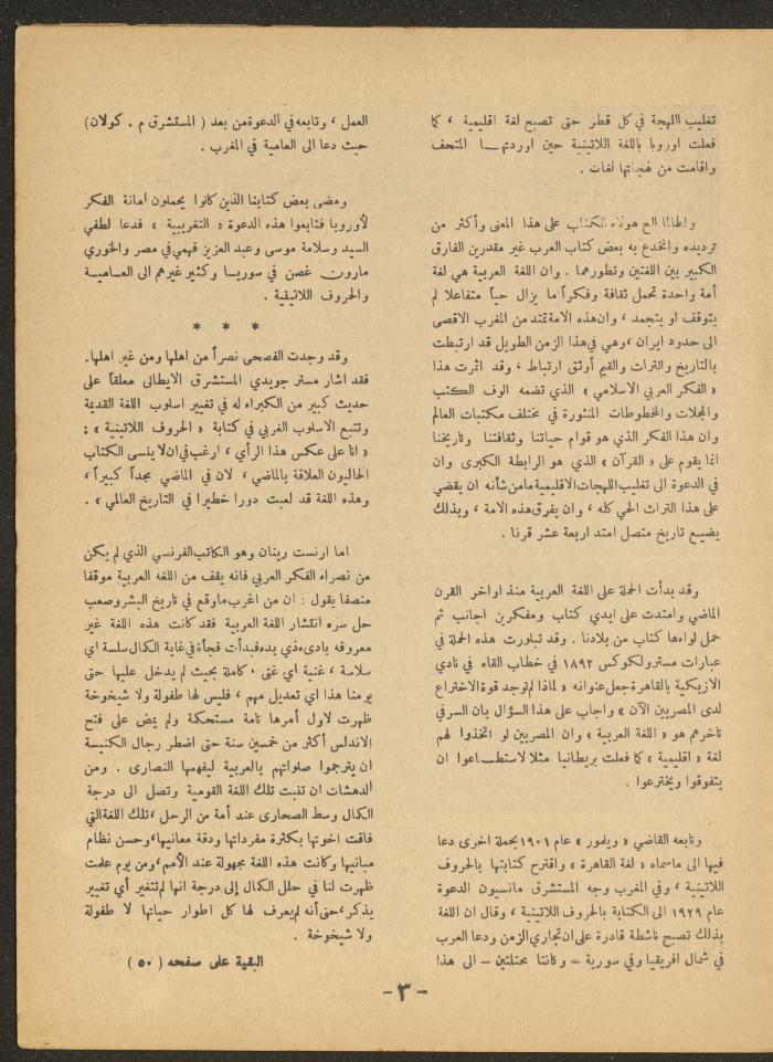 العدد الثاني من مجلة الأفق الجديد، آذار 1966
