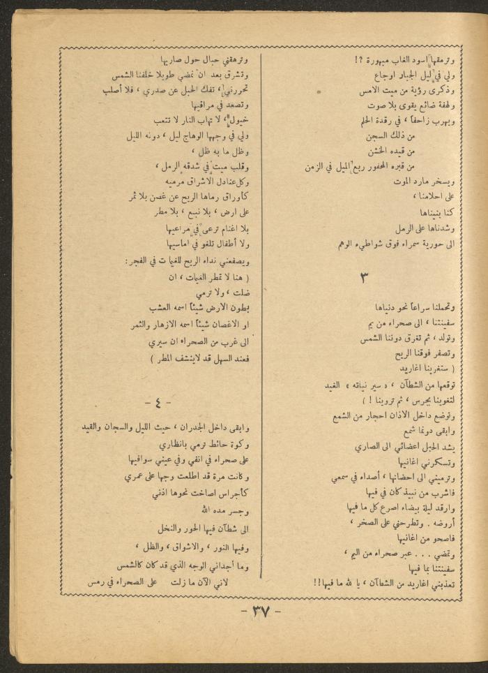 العدد الثاني من مجلة الأفق الجديد، آذار 1966
