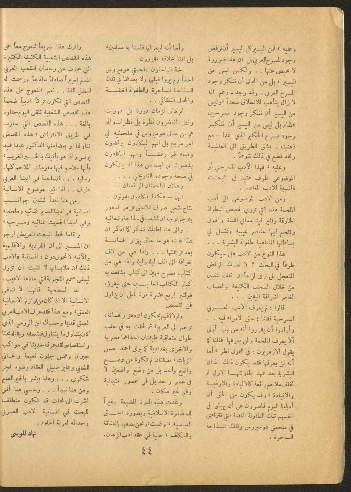 Issue 4 of al-Ofuq al-Jadeed Magazine, February 1963
