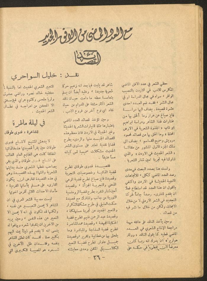 العدد الثاني من مجلة الأفق الجديد، آذار 1966

